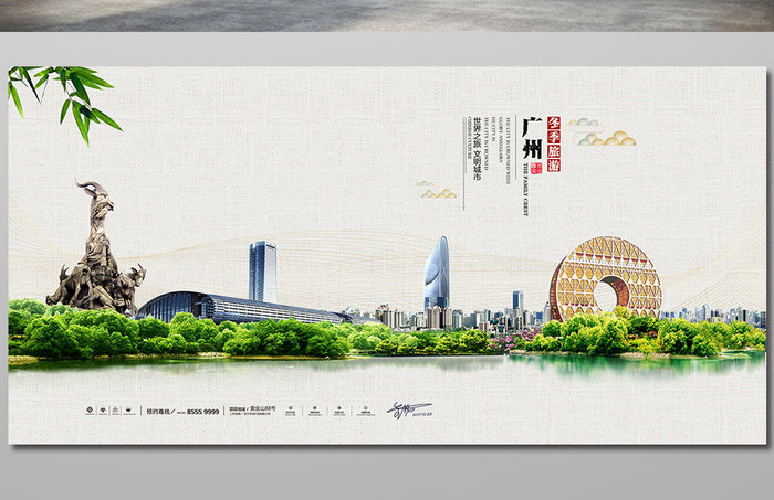 简洁唯美大气广州旅游宣传海报