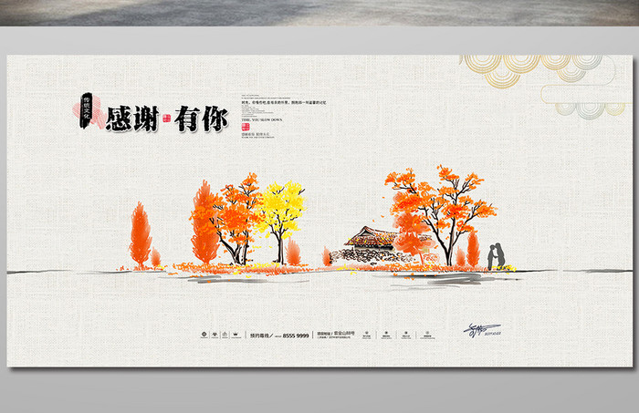 简洁唯美中国风感恩节宣传海报