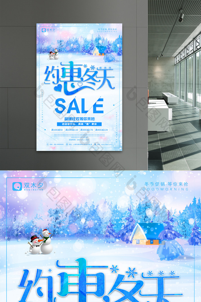 简洁唯美约惠冬天冬季促销新品上市海报