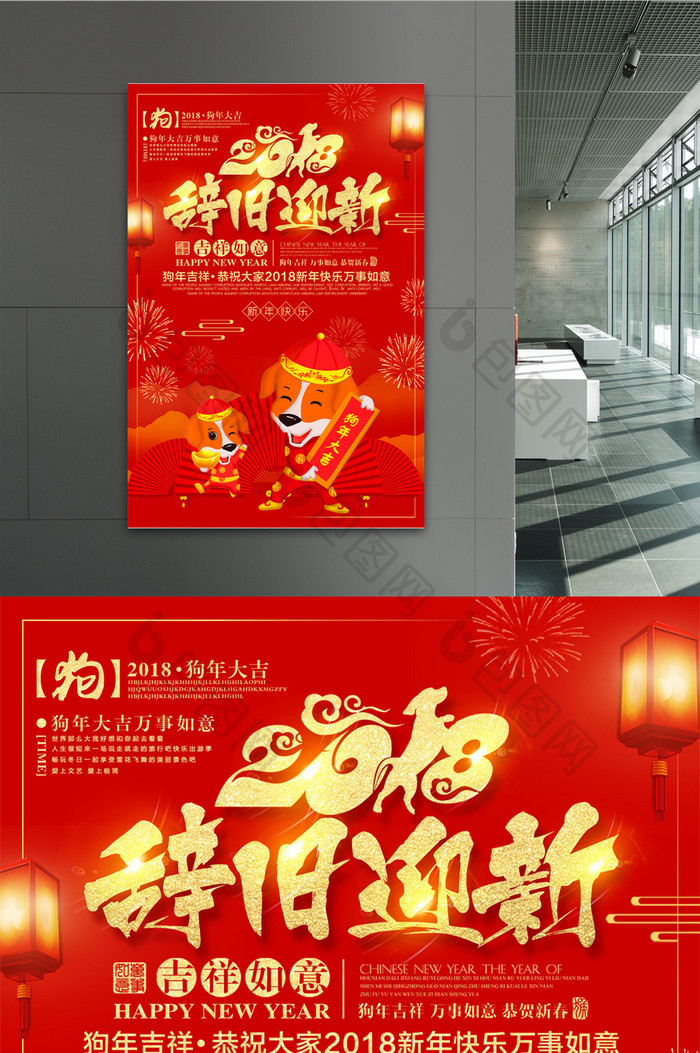 红色喜庆2018辞旧迎新春节海报设计