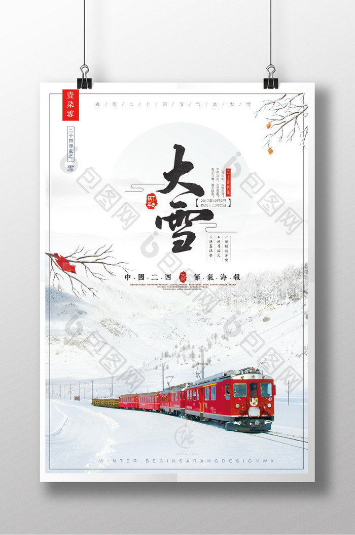 中国二十四节气之大雪创意海报