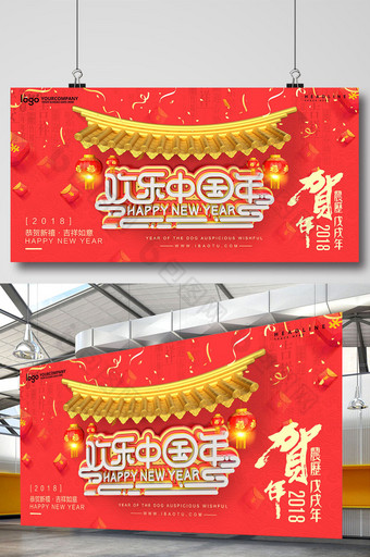 创意大气立体字欢乐中国年新年海报模板图片