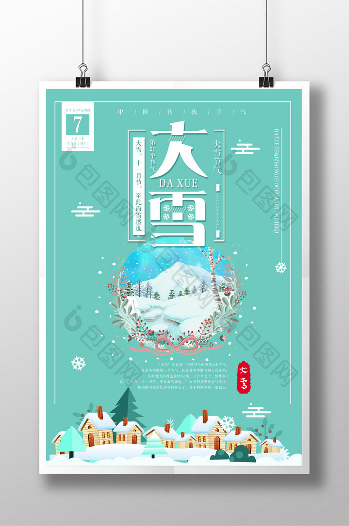 唯美中国节气大雪海报