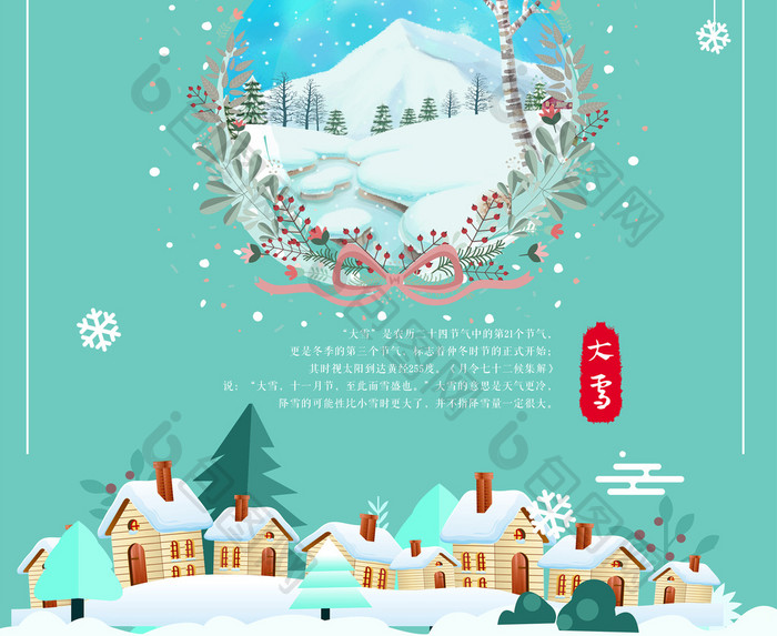 唯美中国节气大雪海报