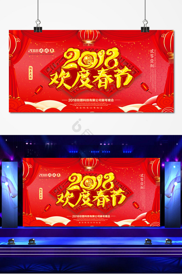 2018欢度春节展板图片