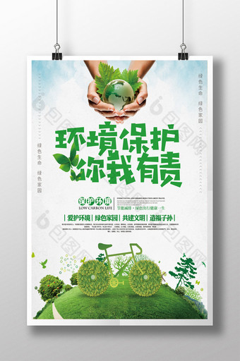 清新简约环境保护海报图片