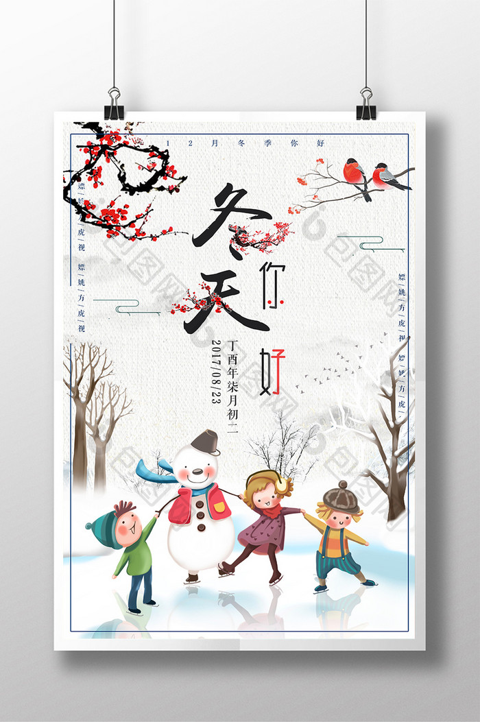 时尚简约卡通冬季海报中国风海报