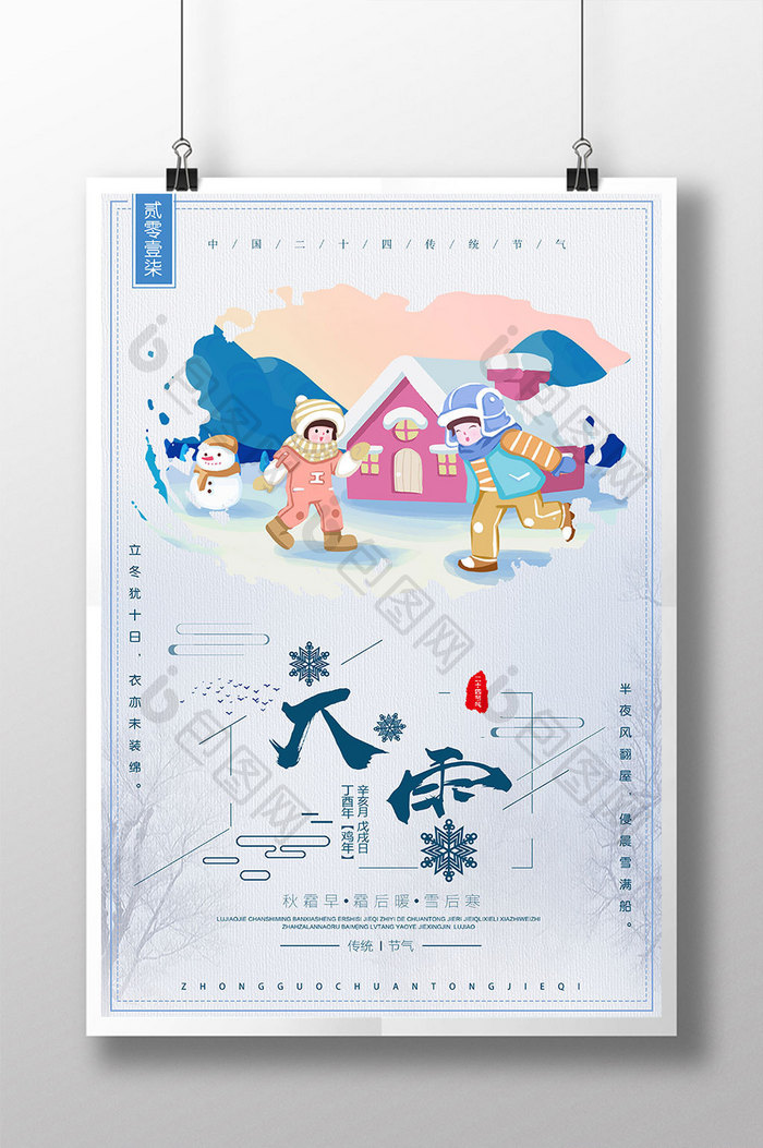 简约大雪24气节海报设计素材