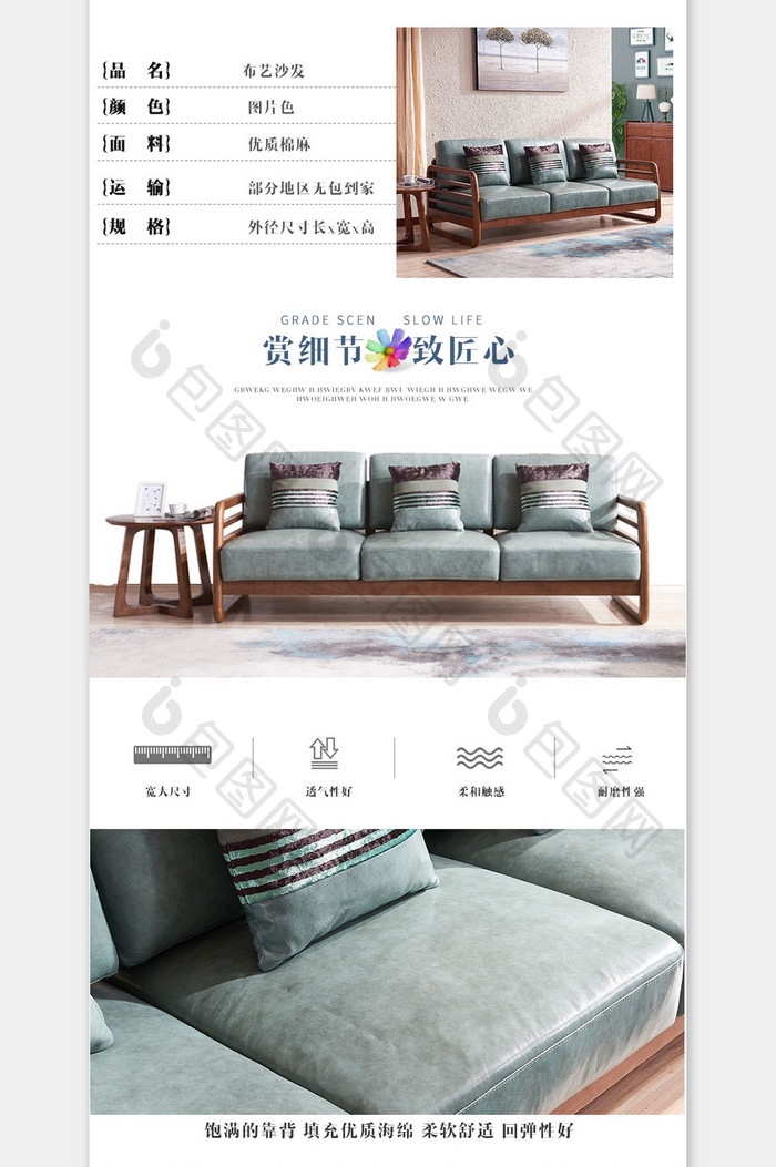 北欧简约清新沙发详情页PSD