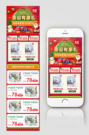 红底热闹氛围圣诞节促销淘宝手机端首页模板图片
