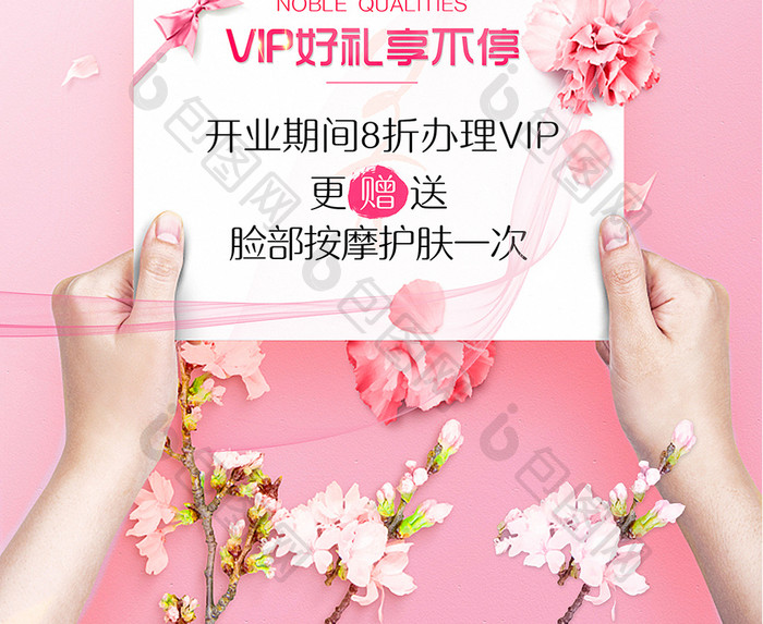 美容院尊贵品质新店开业海报设计