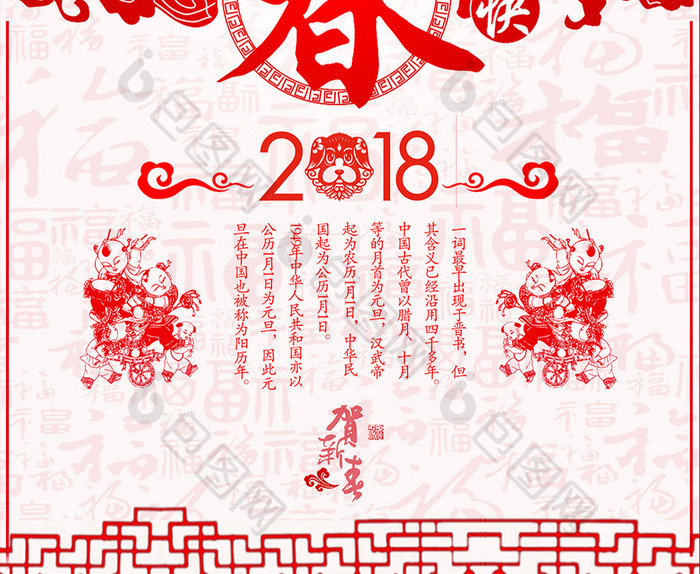创意剪纸商场新春快乐宣传海报