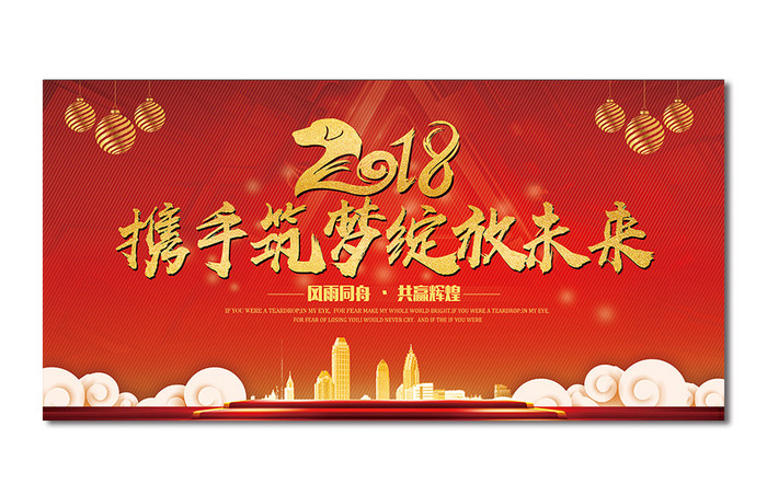 高端黑金2018携手筑梦绽放未来舞台背景