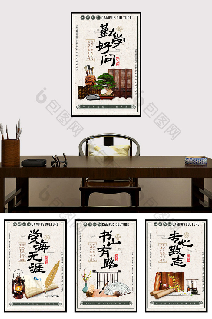 中国风校园励志标语成语四件套展板
