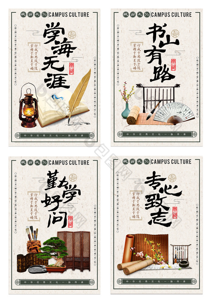 中国风校园励志标语成语四件套展板