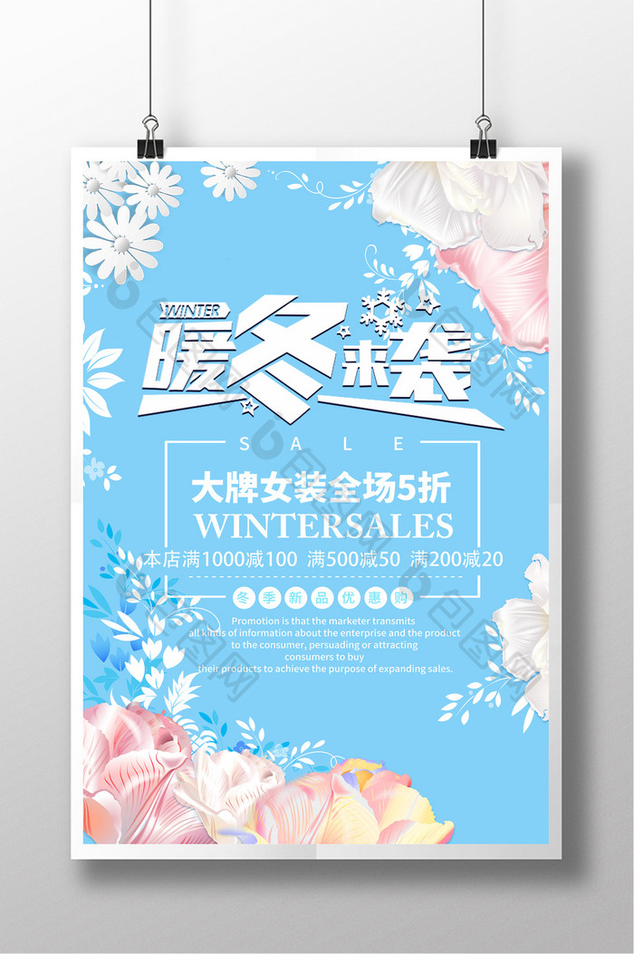 小清新冬季促销海报