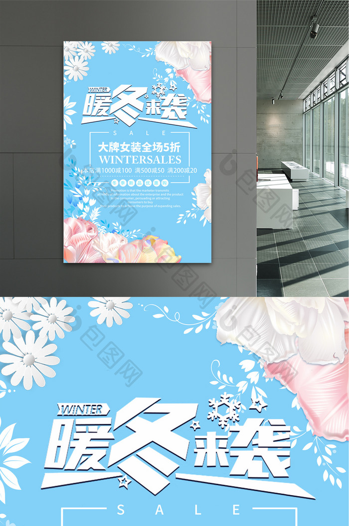 小清新冬季促销海报