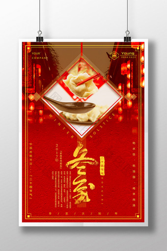 红火喜庆二十四节气冬至中国风创意海报图片