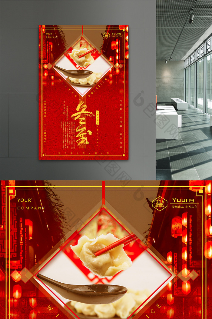 红火喜庆二十四节气冬至中国风创意海报