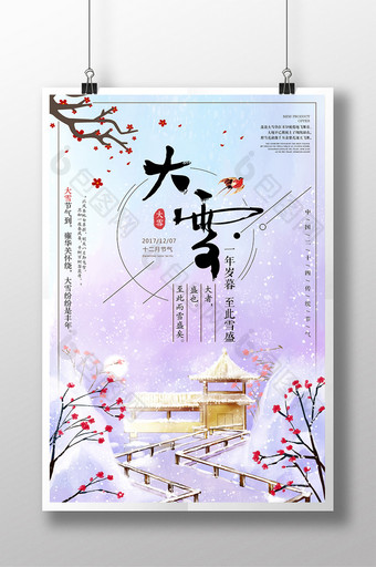 24二十四节气大雪传统节日海报模板图片