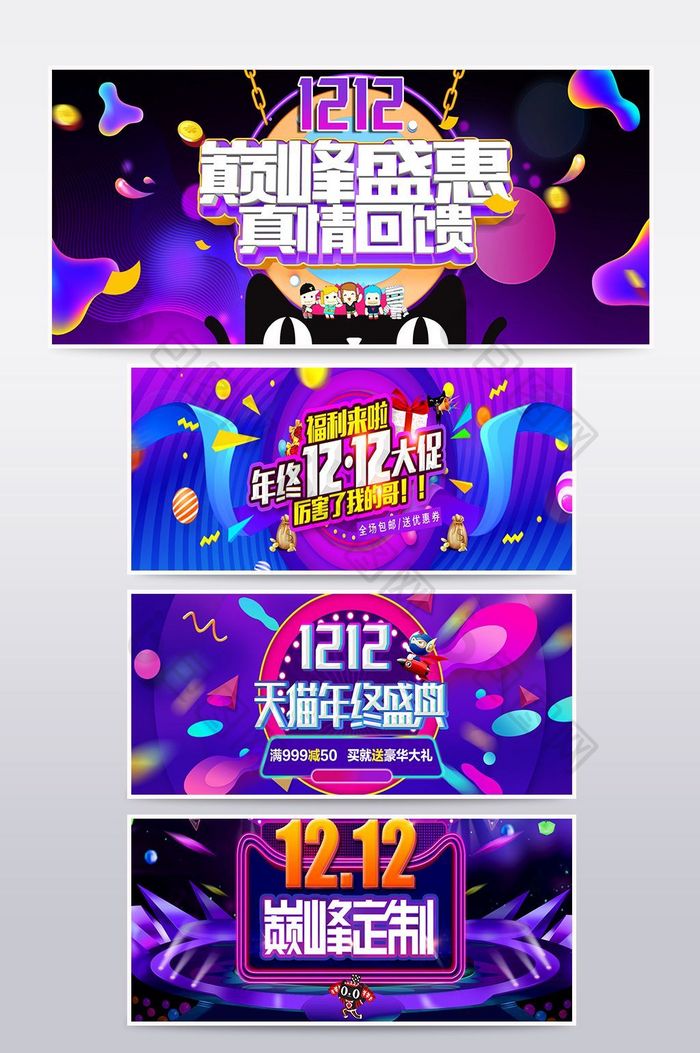 淘宝天猫双12年终盛典紫色炫酷电器海报