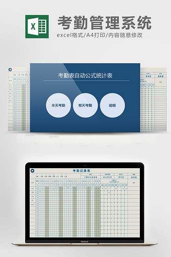 考勤表自动公式统计表excel表模板图片