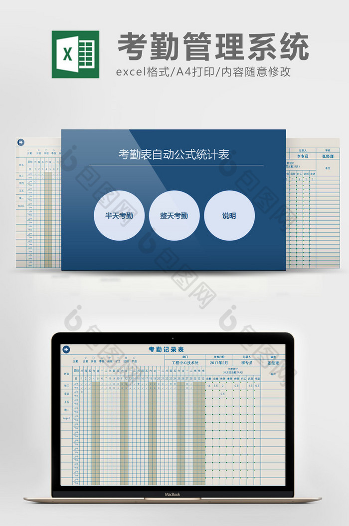 考勤表自动公式统计表excel表模板图片图片