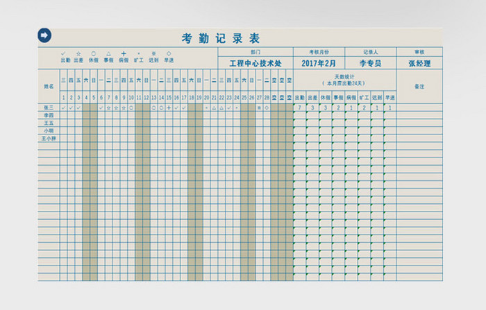 考勤表自动公式统计表excel表模板