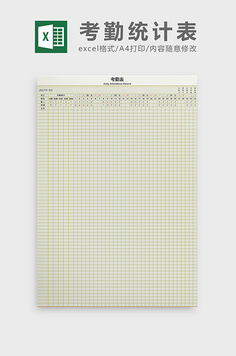 考勤统计表excel表模板图片