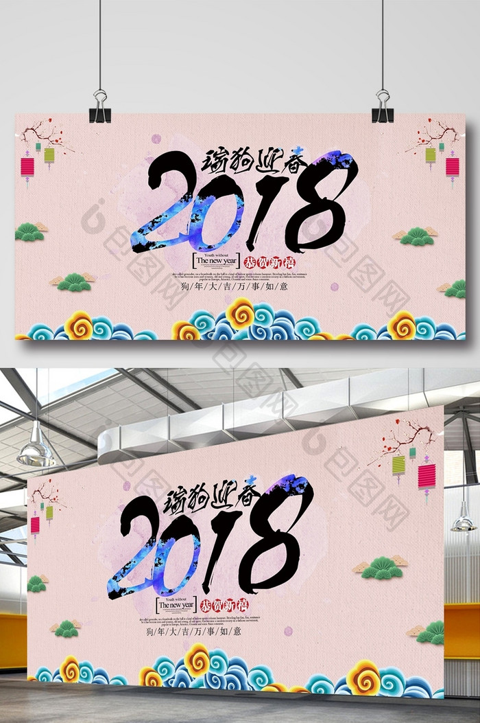 创意新年瑞狗迎春展板