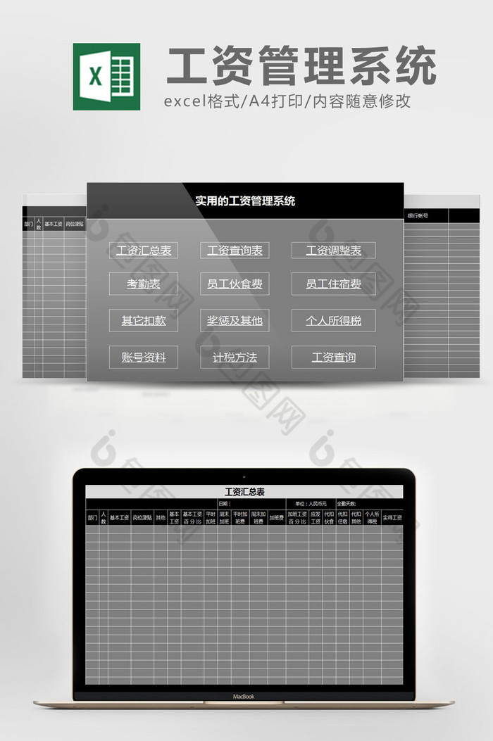 实用工资管理系统excel表模板图片图片