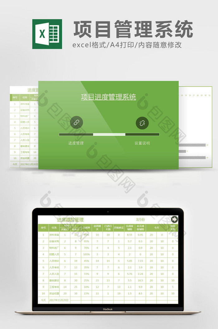 项目进度管理系统excel表模板