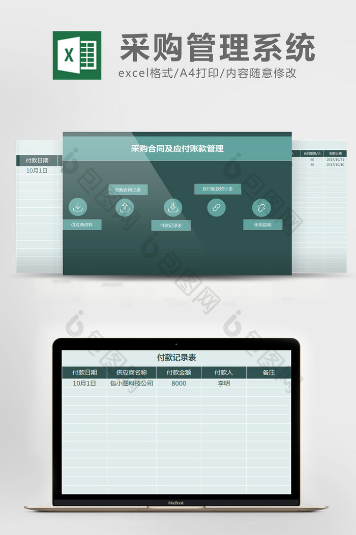 合同及应付账款管理系统excel表模板图片图片