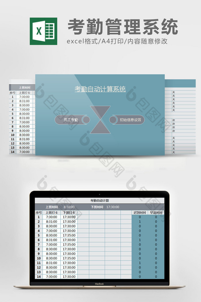 考勤自动计算系统excel表模板图片图片