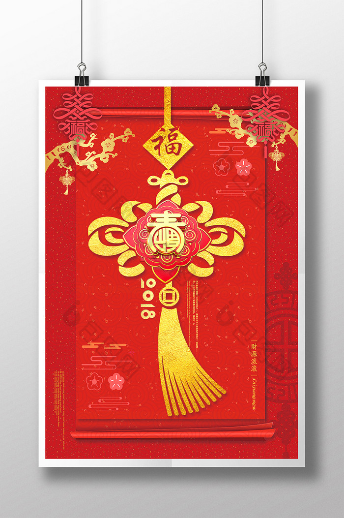 红色2018狗年春节宣传海报设计