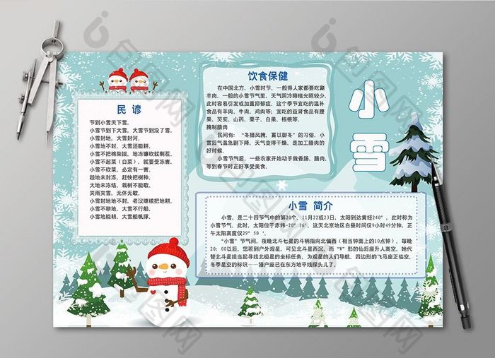 清新卡通小雪电子小报模板设计