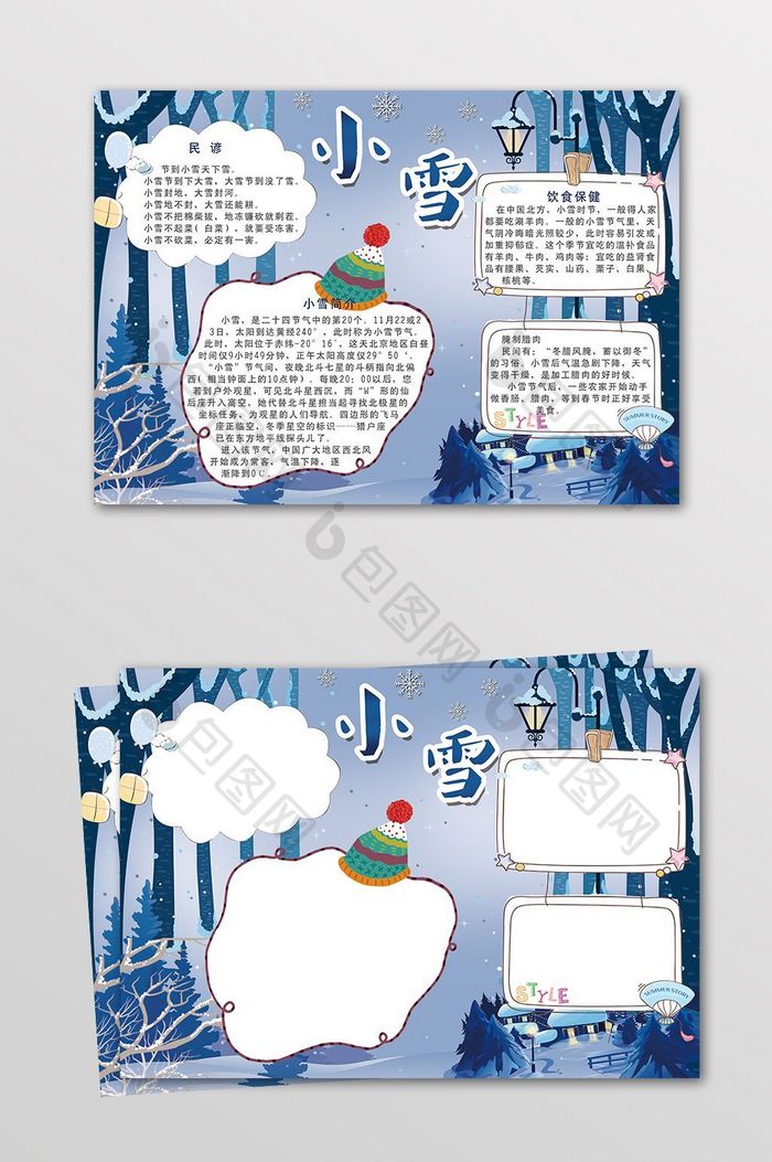 蓝色小雪电子小报模板设计