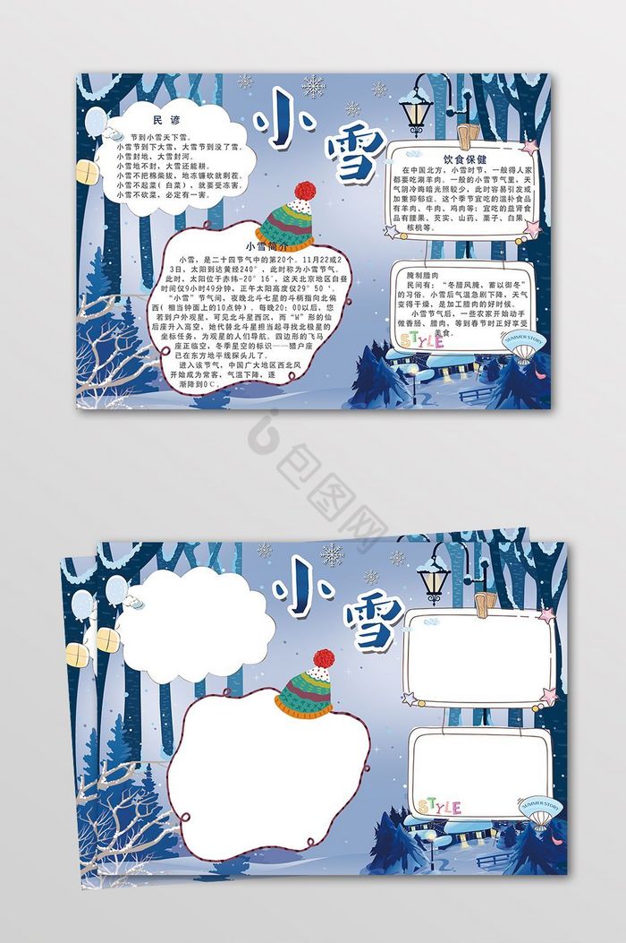 小雪电子小报模板图片