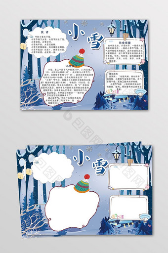 蓝色小雪电子小报模板设计图片