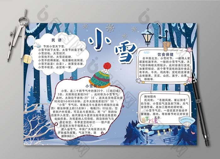 蓝色小雪电子小报模板设计