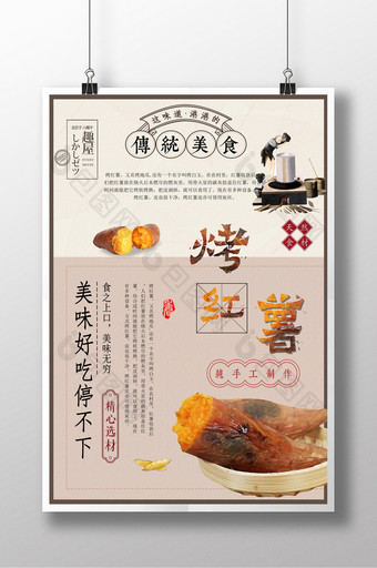 简约风烤红薯美食海报图片