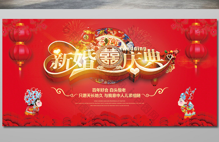 喜庆大气新婚庆典婚礼背景展板设计图片