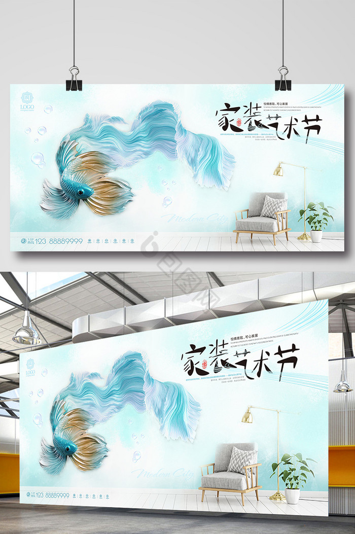 家装艺术节展板