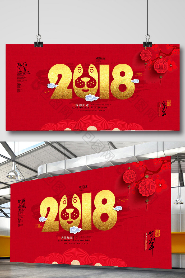 简洁中国风红色2018狗年设计