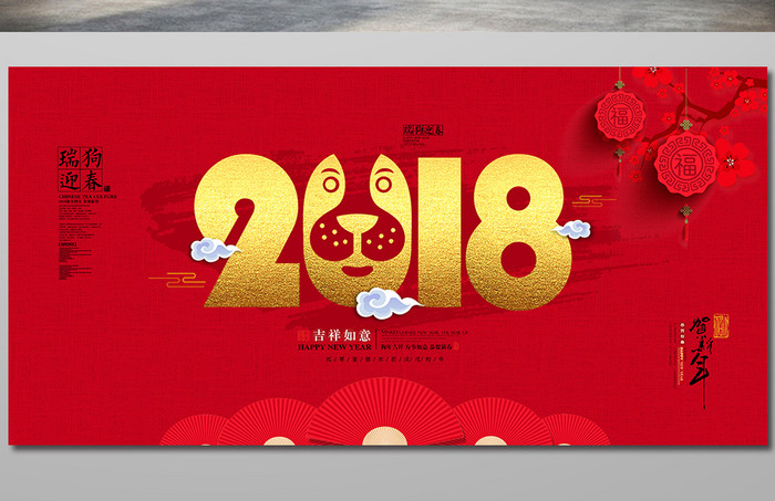 简洁中国风红色2018狗年设计