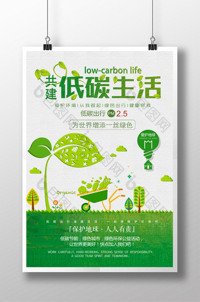 绿色环保低碳生活宣传海报
