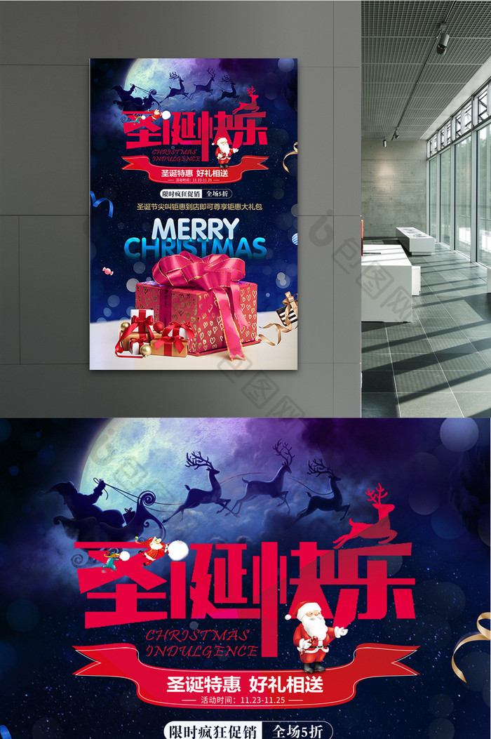 炫彩时尚圣诞节平安夜商场促销海报
