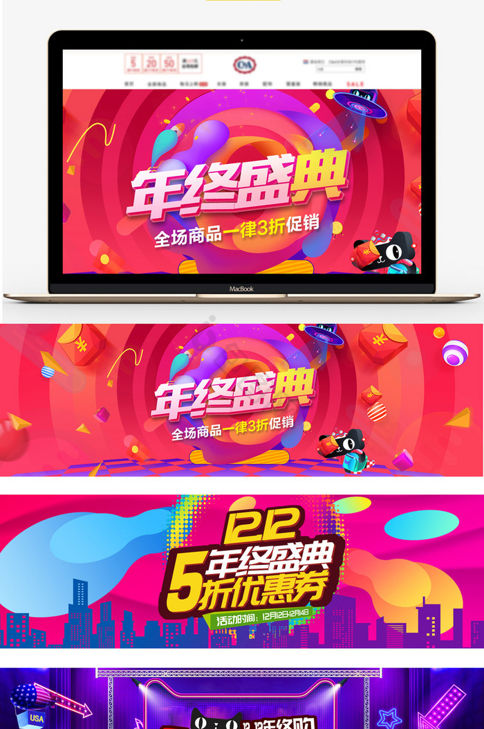 双十二双12年终盛典banner图片