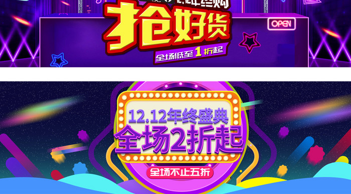 双十二双12年终盛典banner