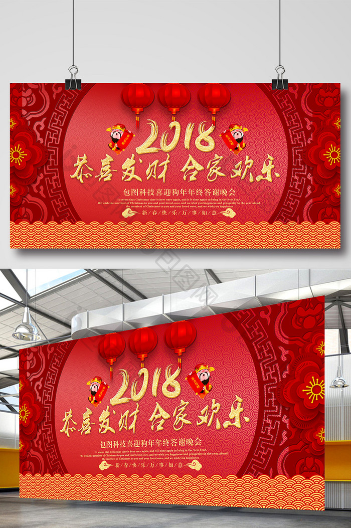 2018年恭喜发财合家欢乐新年展板